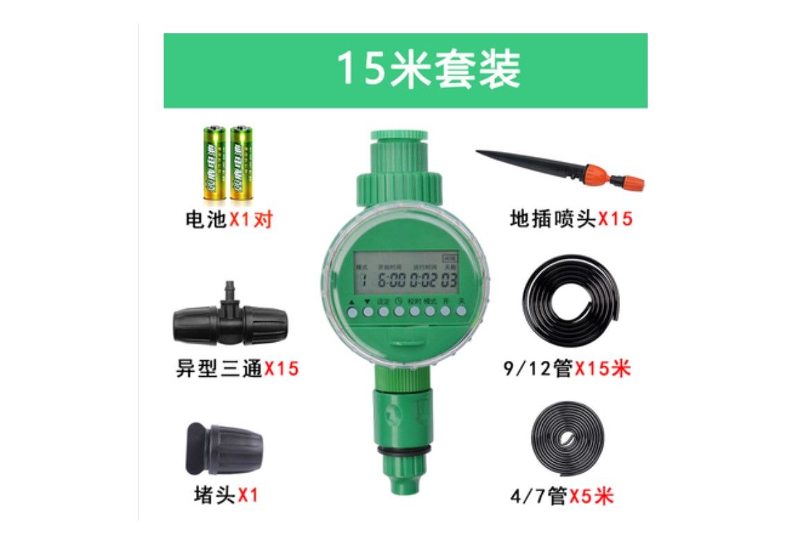 15米自動澆花設備套件