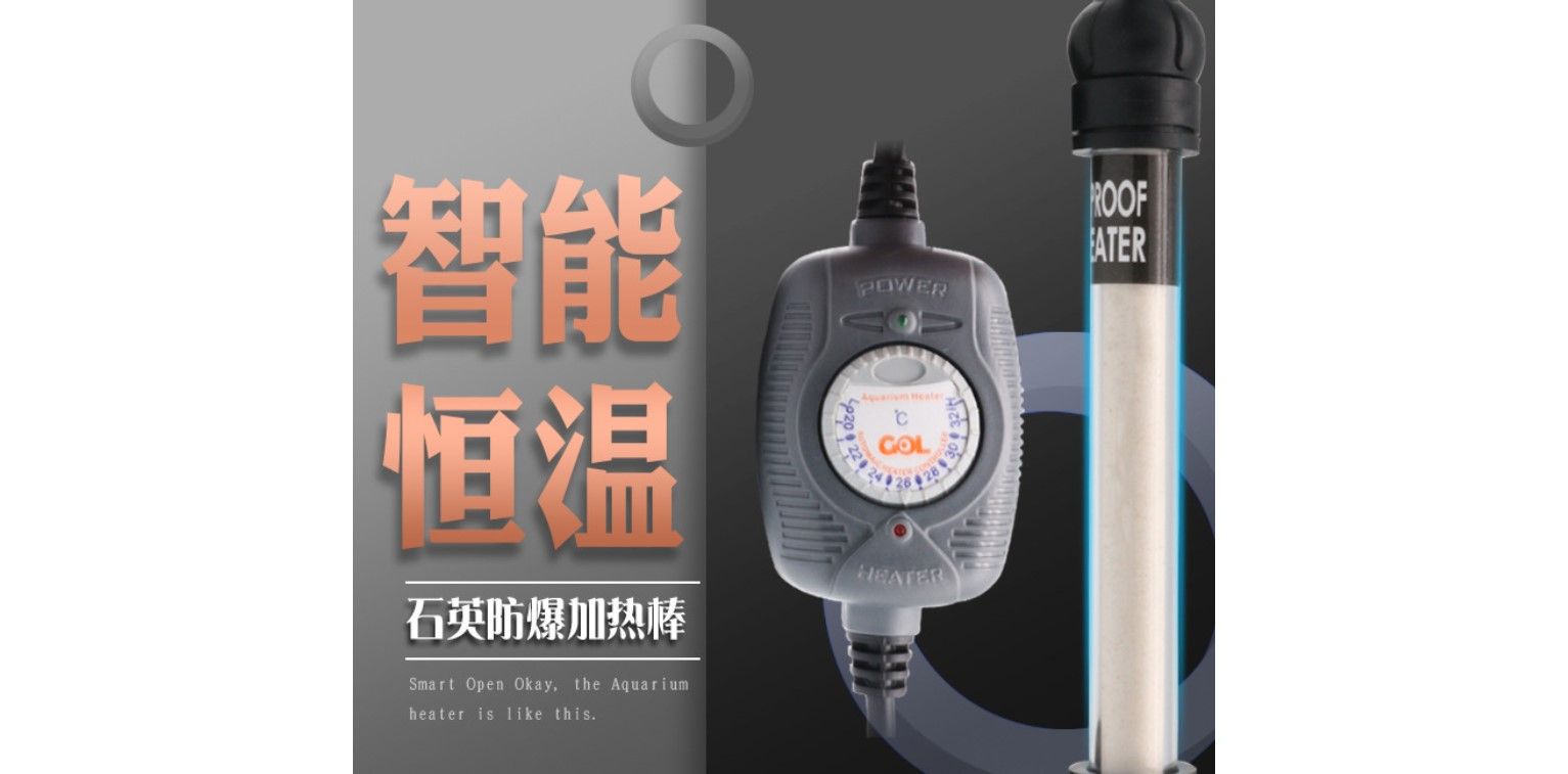 AC110V 300W 水族箱恆溫加熱棒