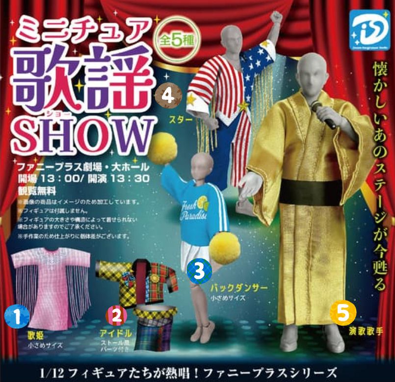 【轉蛋模型】 轉蛋  服裝類◆詳細請點商品描述，商品全新，均為現貨 ◆