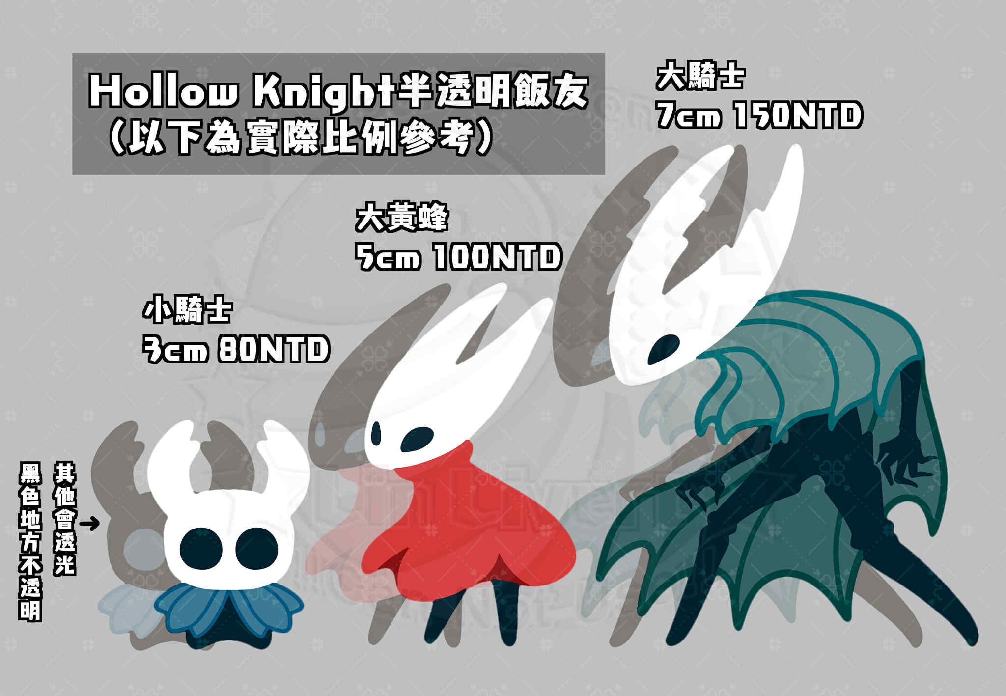 Hollow Knight透光飯友預購
