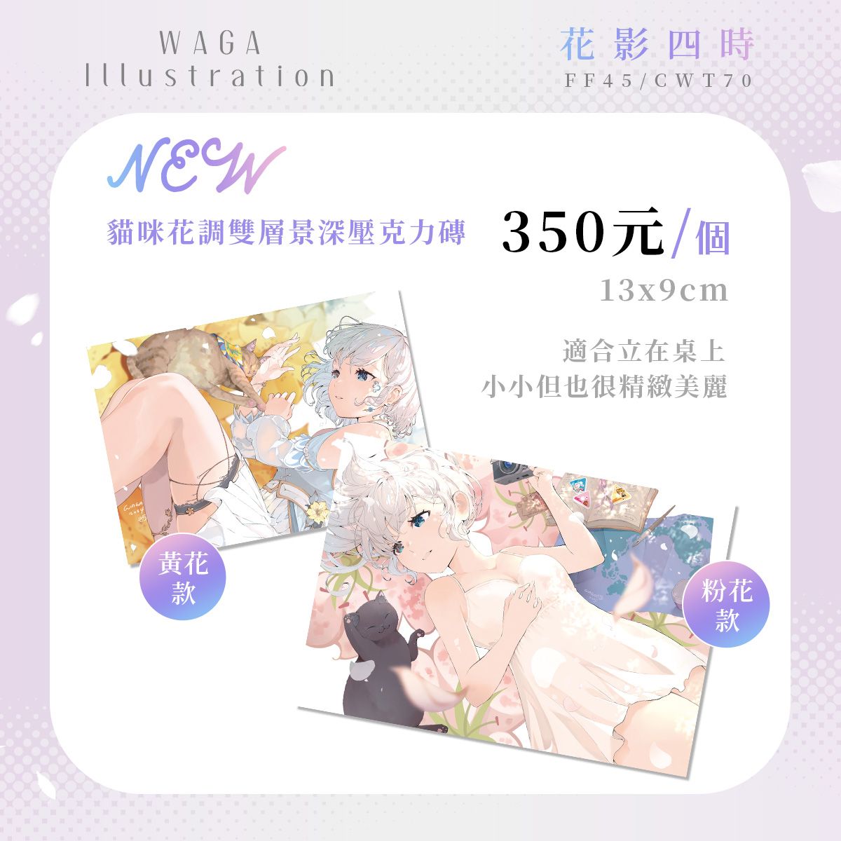 貓咪花調-雙層景深壓克力磚