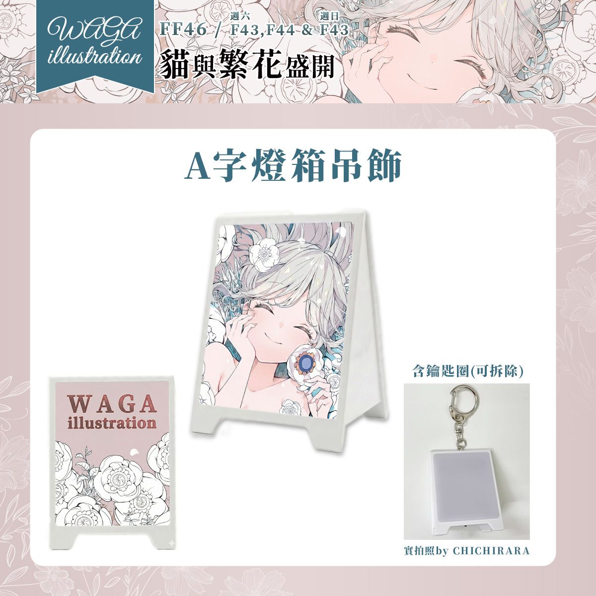 （FF46新增）貓與繁花盛開 - A字吊飾小燈箱