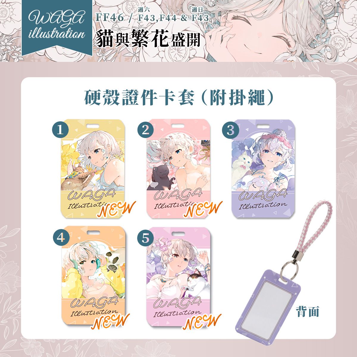 （FF46新增四款）硬殼滑蓋證件卡套（含掛繩）