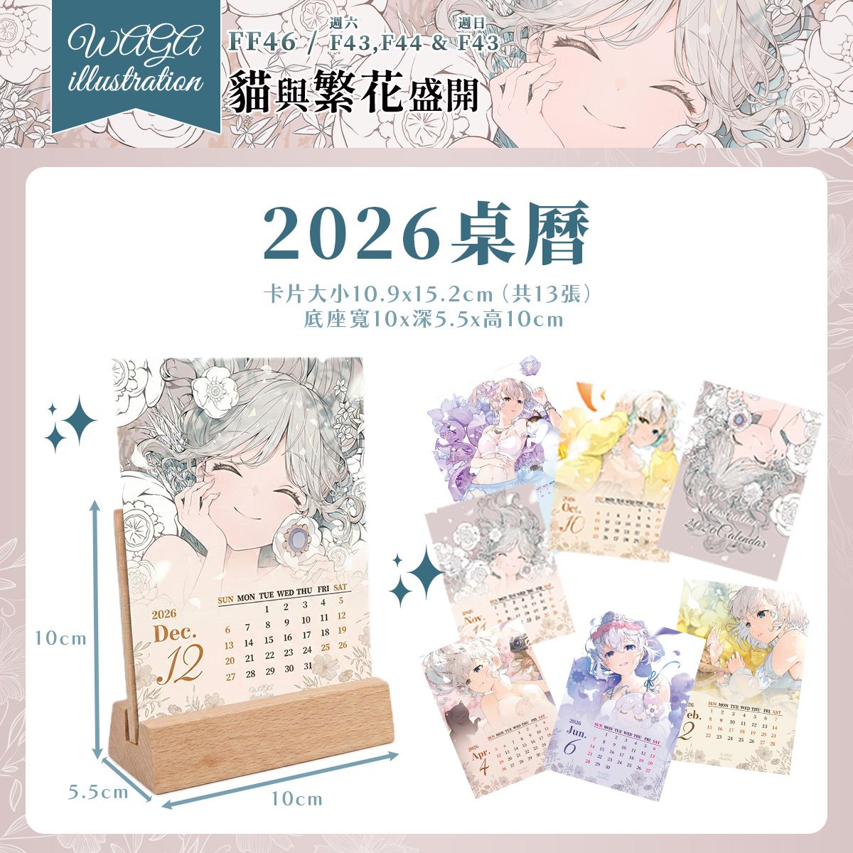 （FF46新增）貓與繁花盛開－2026桌曆
