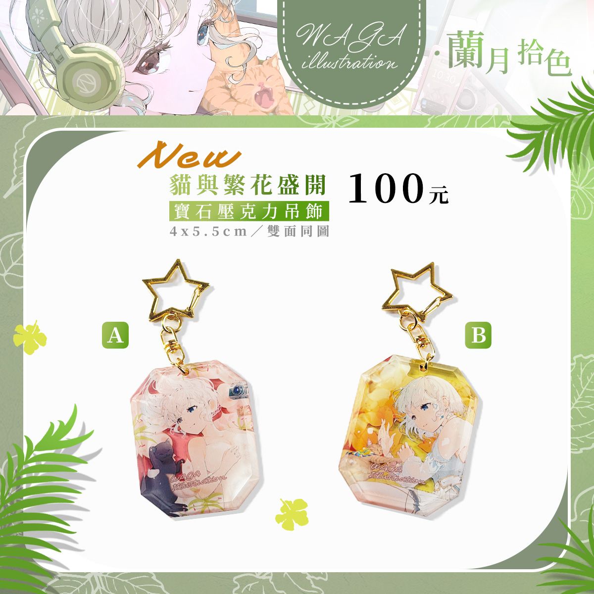 ✚﹢FF47．蘭月拾色新品﹢✚ 閃亮寶石壓克力吊飾