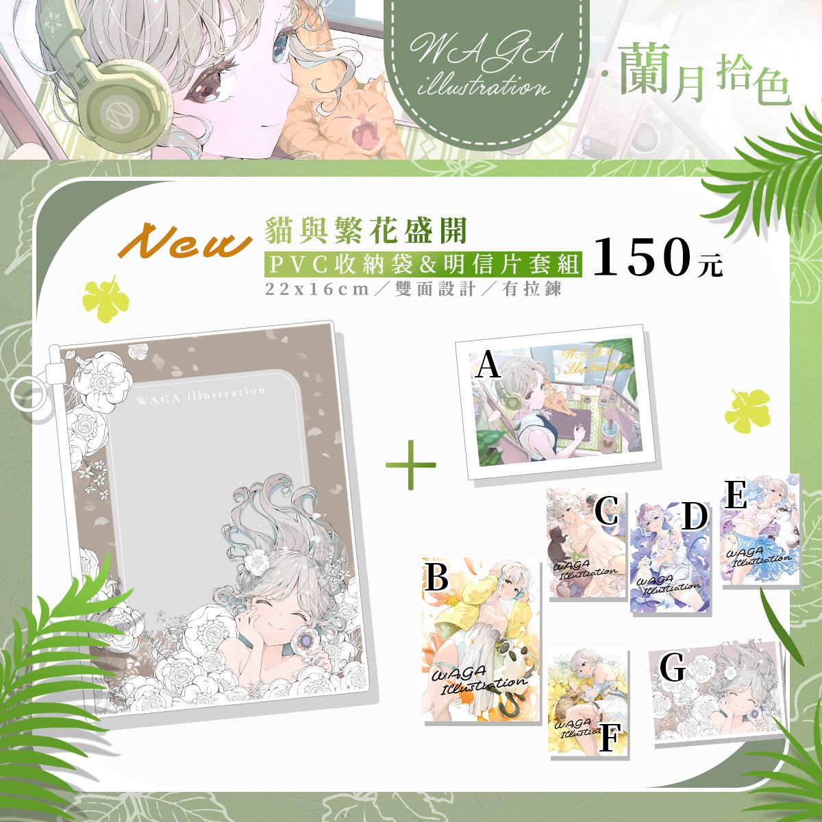 ✚﹢FF47．蘭月拾色新品﹢✚  PVC明信片＆小物收納袋（搭配明信片）