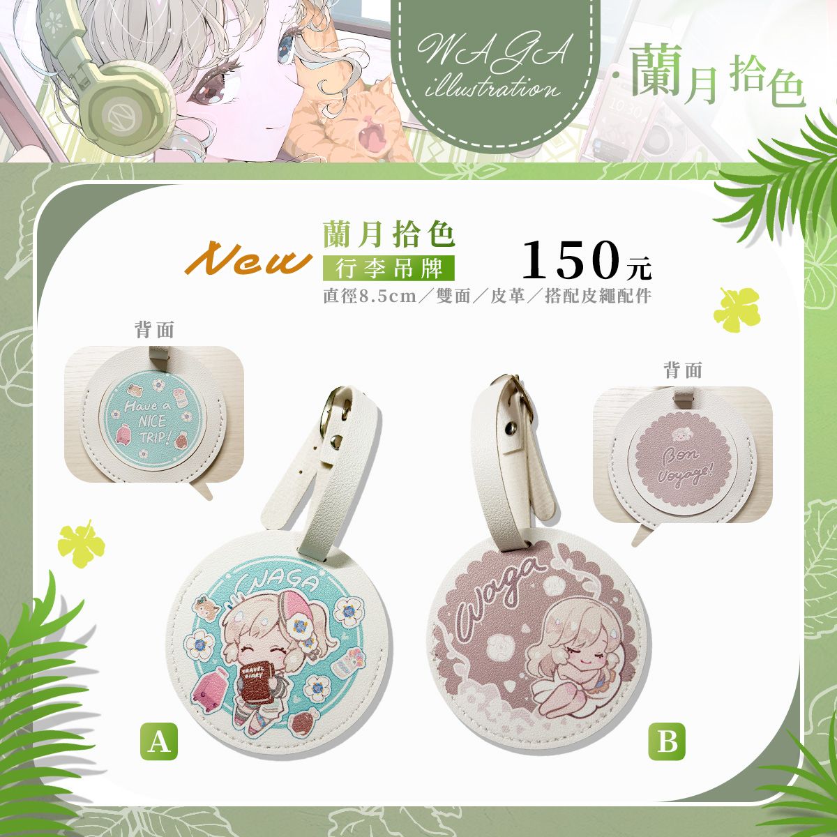 ✚﹢FF47．蘭月拾色新品﹢✚可愛優雅行李吊牌