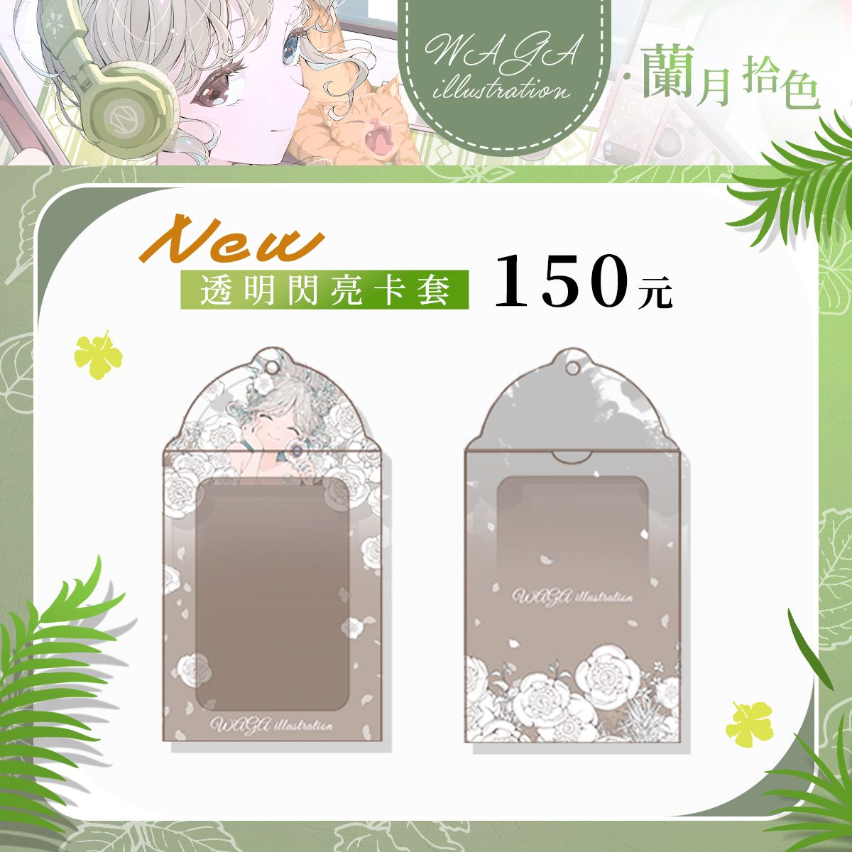 ✚﹢FF47．蘭月拾色新品﹢✚ 透明夢幻閃粉卡套