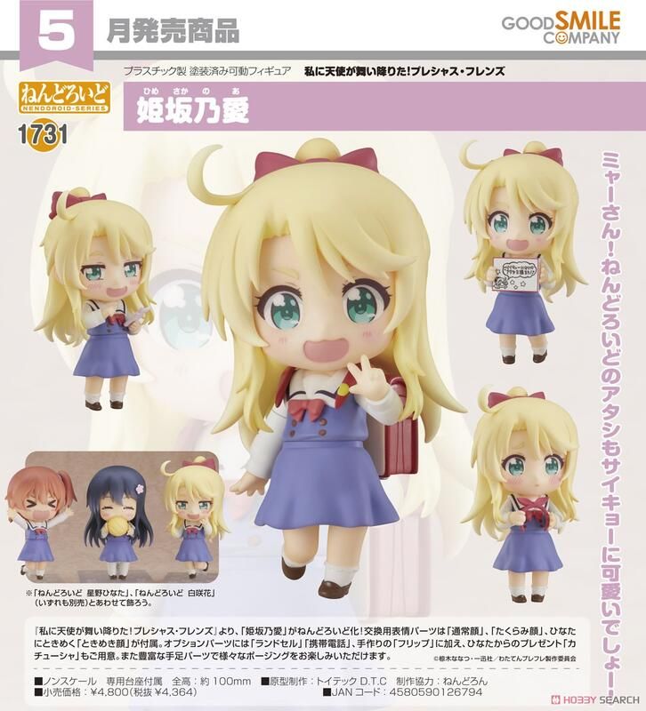 姫坂乃愛 黏土人 殺肉