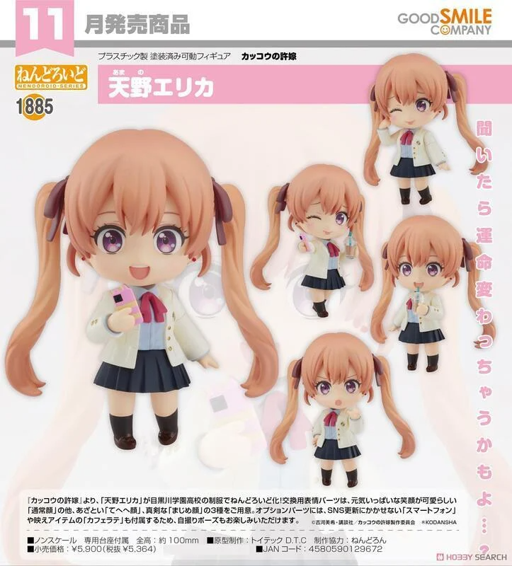 天野繪里香 黏土人 殺肉
