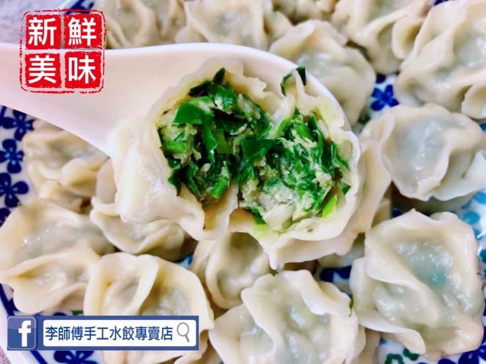 李師傅韭菜鮮肉手工水餃