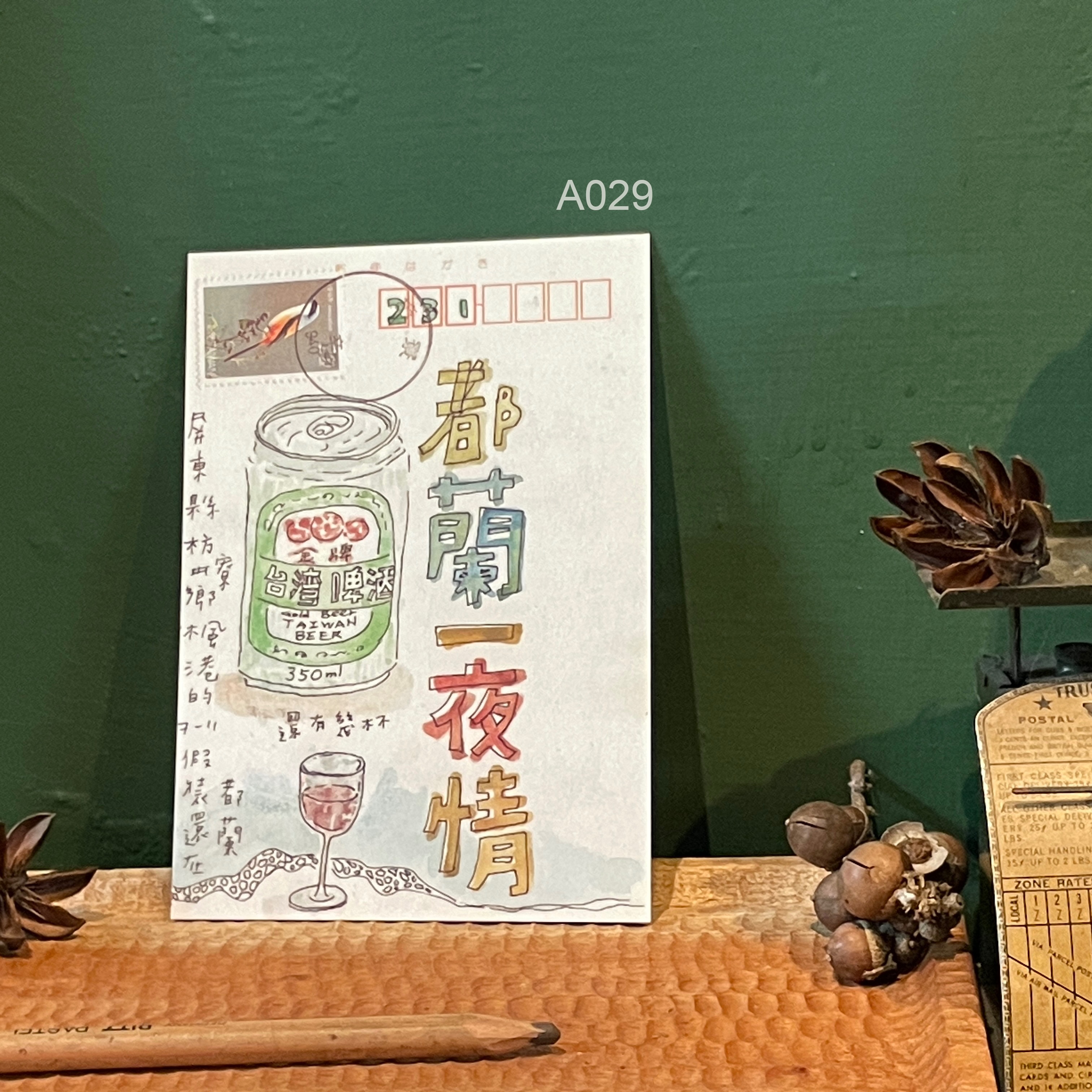明信片（五）