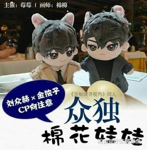 20cm金獨子＆劉衆赫