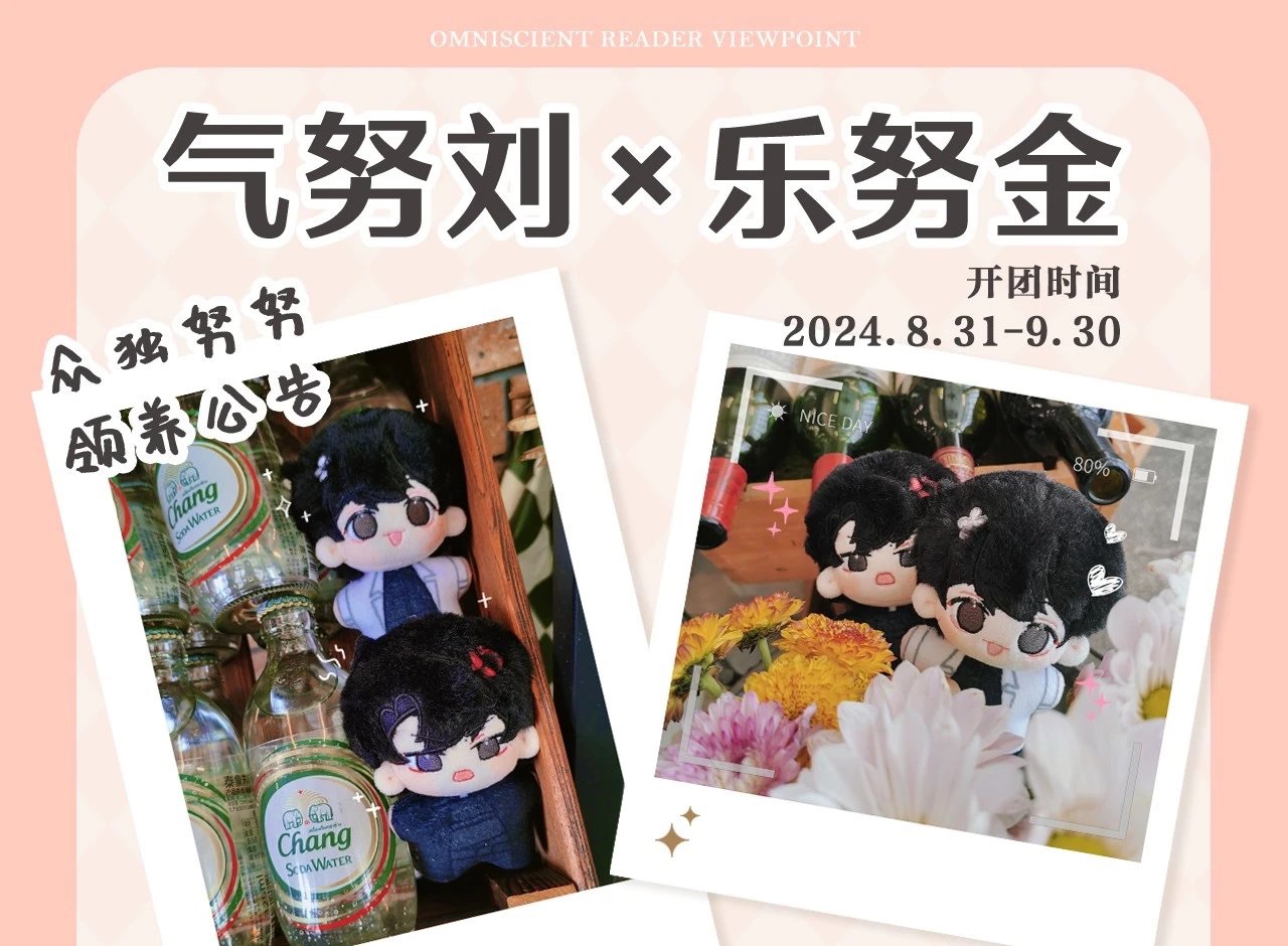 10cm劉眾赫+金獨子努努體