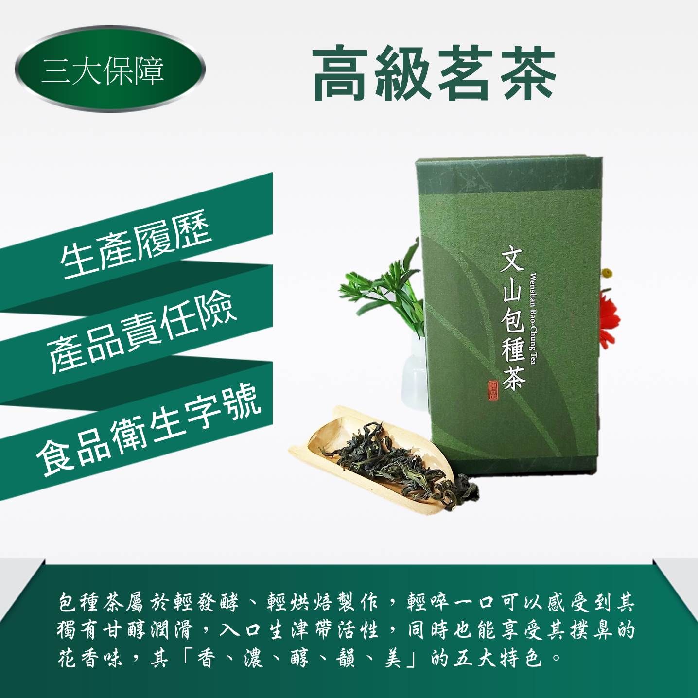 坪林「文平茶園」 高級茗茶包種茶 清甜可口