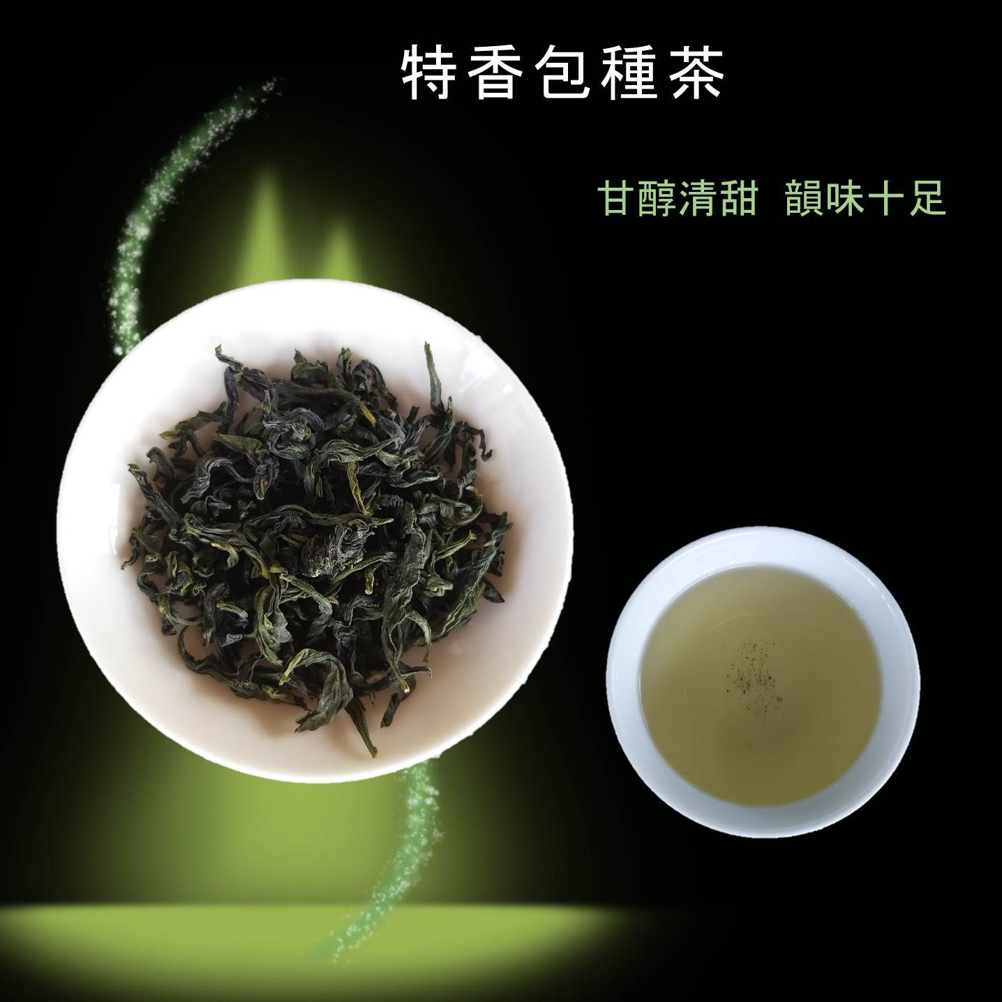 「文平茶園」 坪林|特香包種茶|伴手禮|現貨供應|香氣十足|甘醇可口|75克|150克