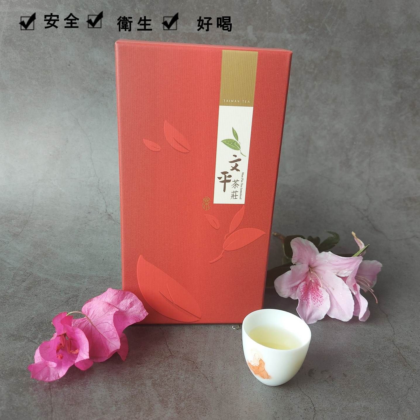 坪林文包種茶 113年春茶頂級蘭花香包種 品質認證 回甘無窮 客人最愛 「文平茶園」 送禮自用最佳選擇 送折盒