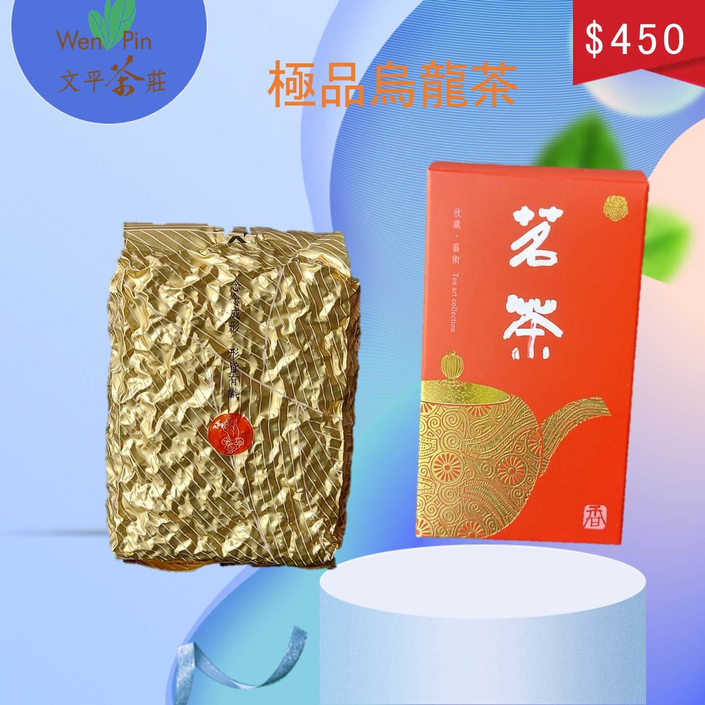 「文平茶園」113年冬茶上市 極品烏龍茶 150公克 送折盒
