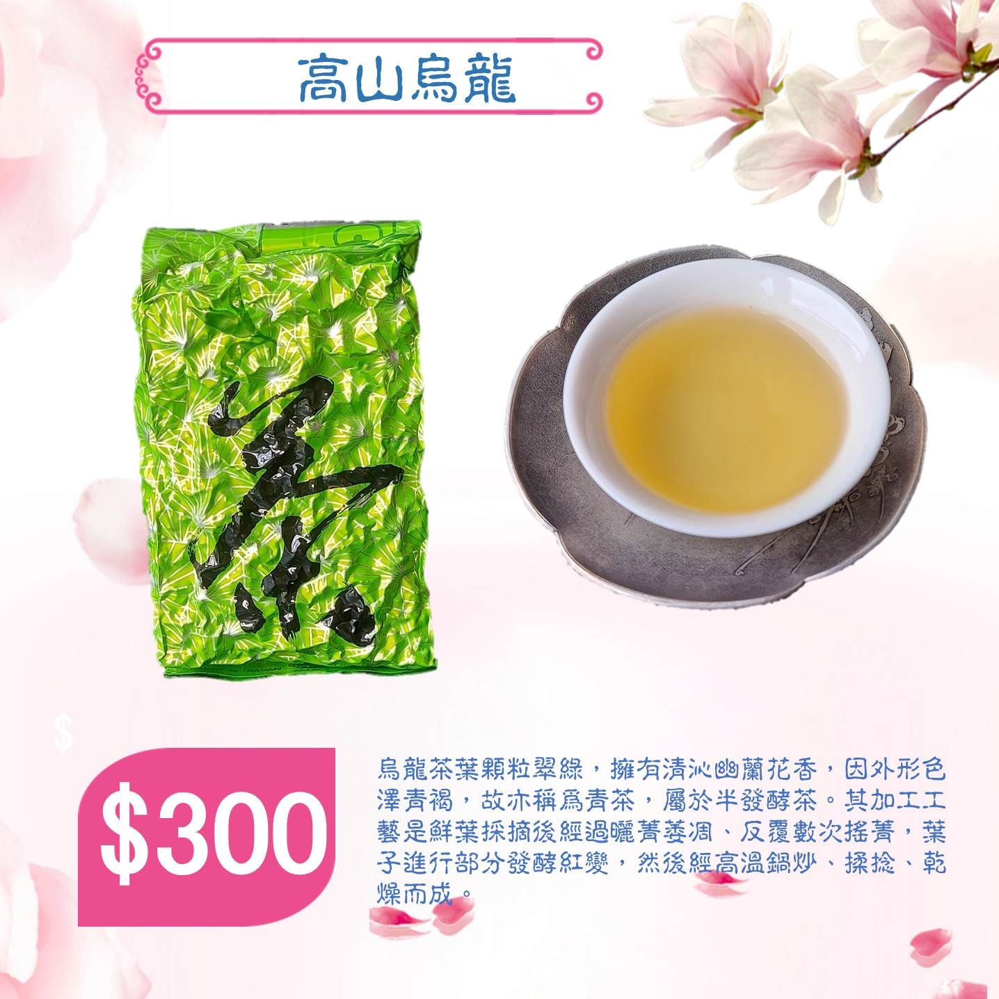 「文平茶園」113年冬茶高山烏龍茶 送折盒 茶湯清爽不苦澀