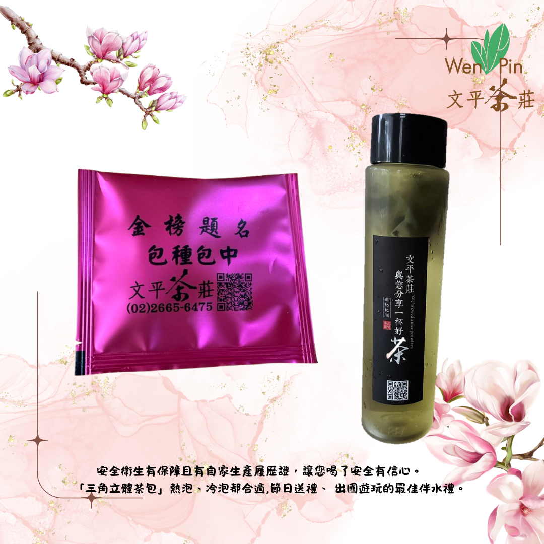 文平茶園-包種包中三角立體茶包禮盒 送禮好選擇