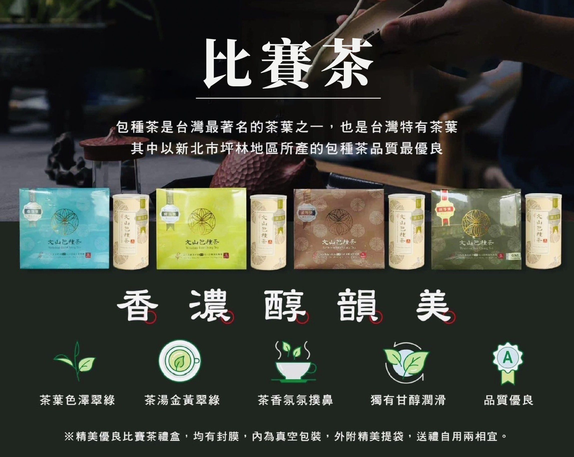 114年新北市春茶比賽茶優惠中