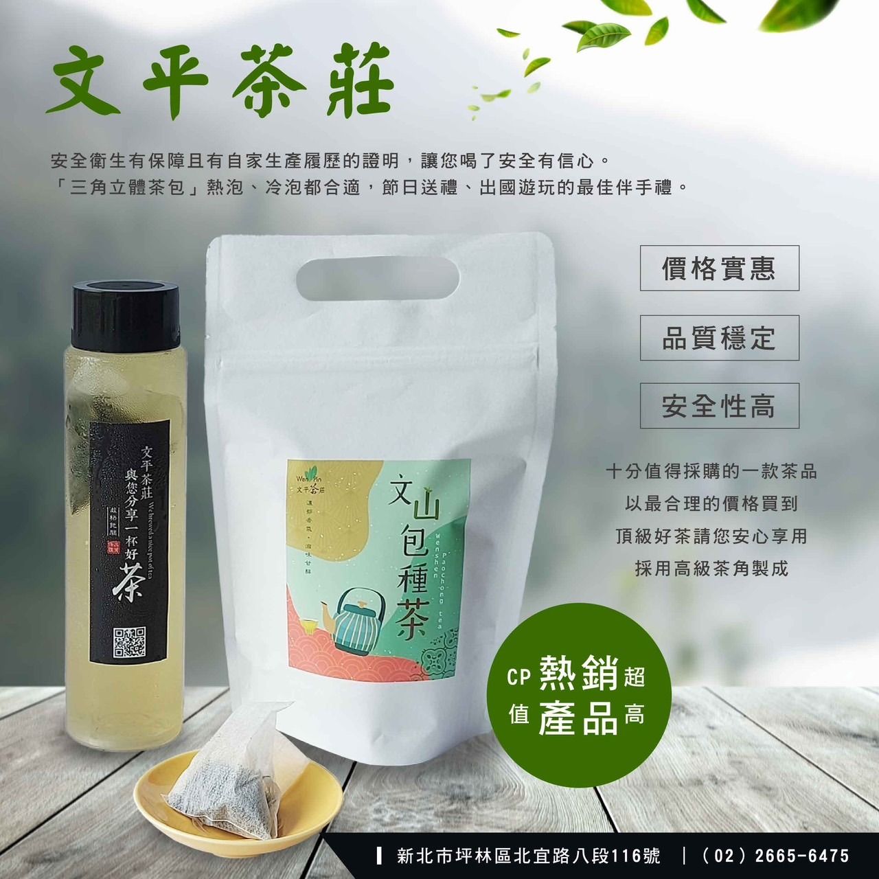 文平茶園 春季包種茶比賽等級三角茶包 非茶粉茶末 清香好滋味 冷泡 熱泡 CP值高好沖泡