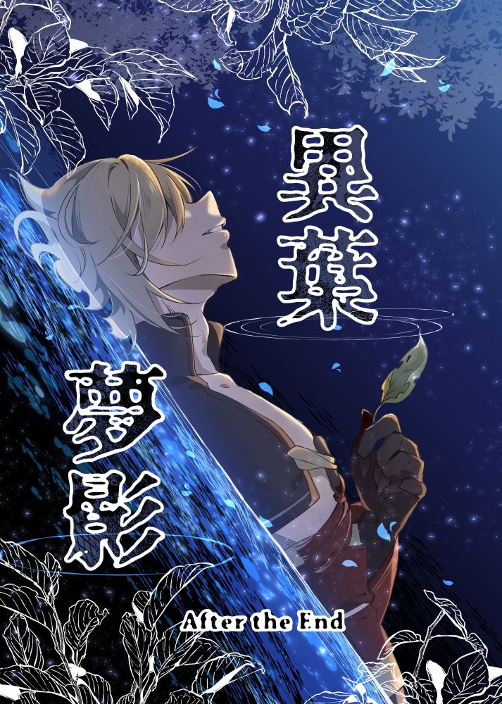 【Lamento‧白茶】異葉夢影 （現貨）