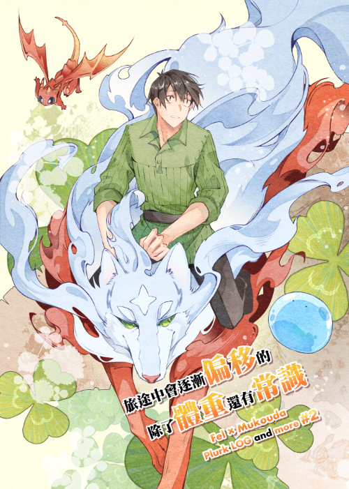 【流浪美食家‧緋爾向田‧旅途中會逐漸偏移的除了體重還有常識】