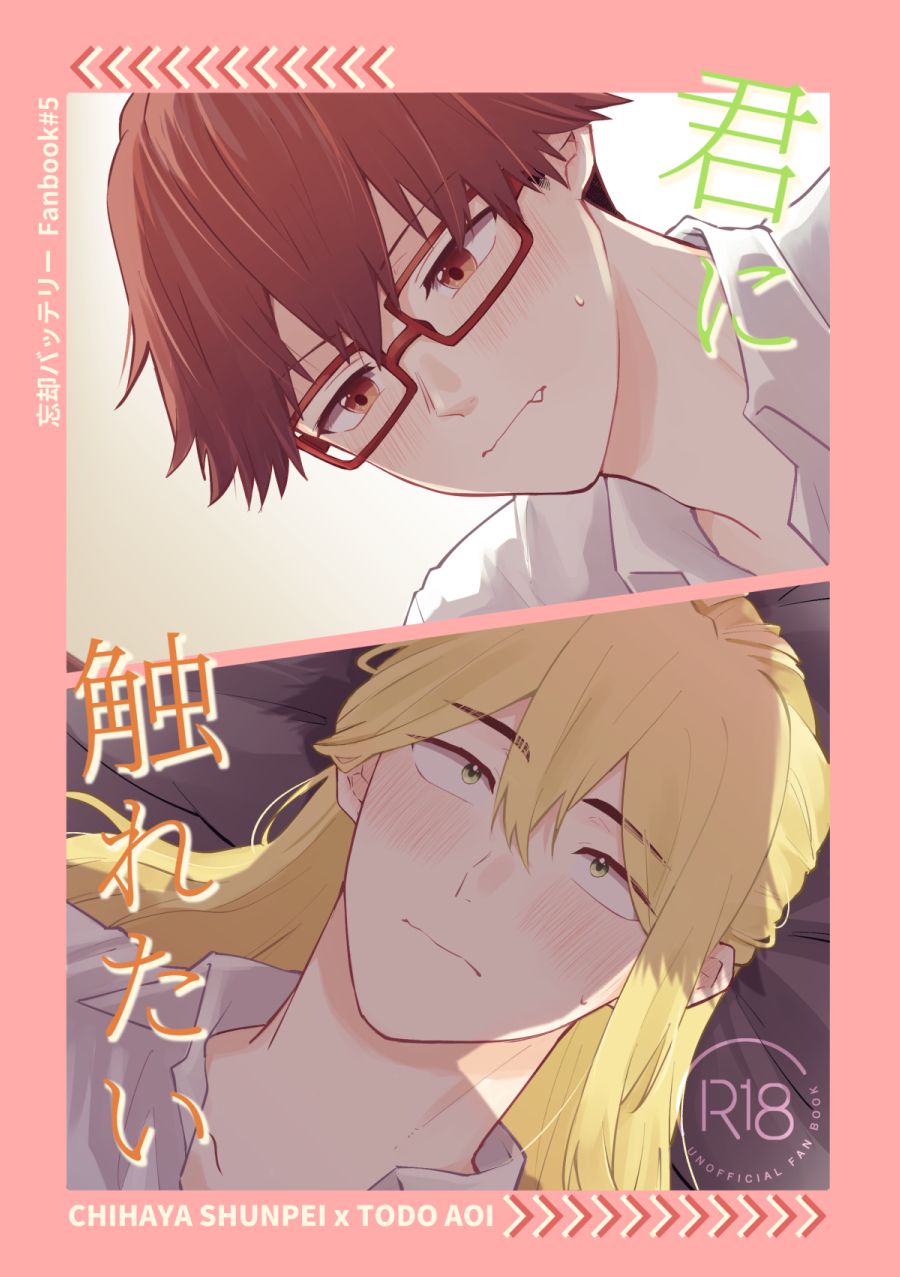 【NiCE新刊】千藤成人向指定本《君に触れたい》