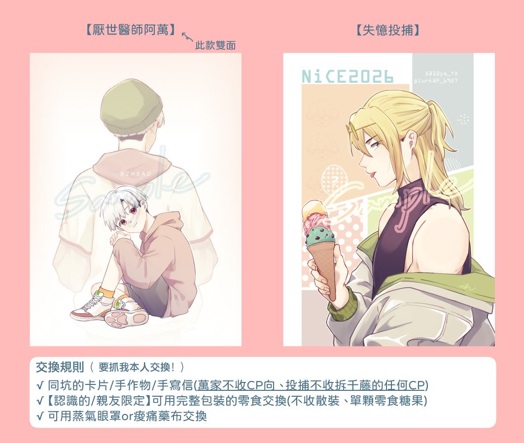 【NiCE2交換卡】豹子頭（雙面）、葵醬、布榖的阿萬卡片