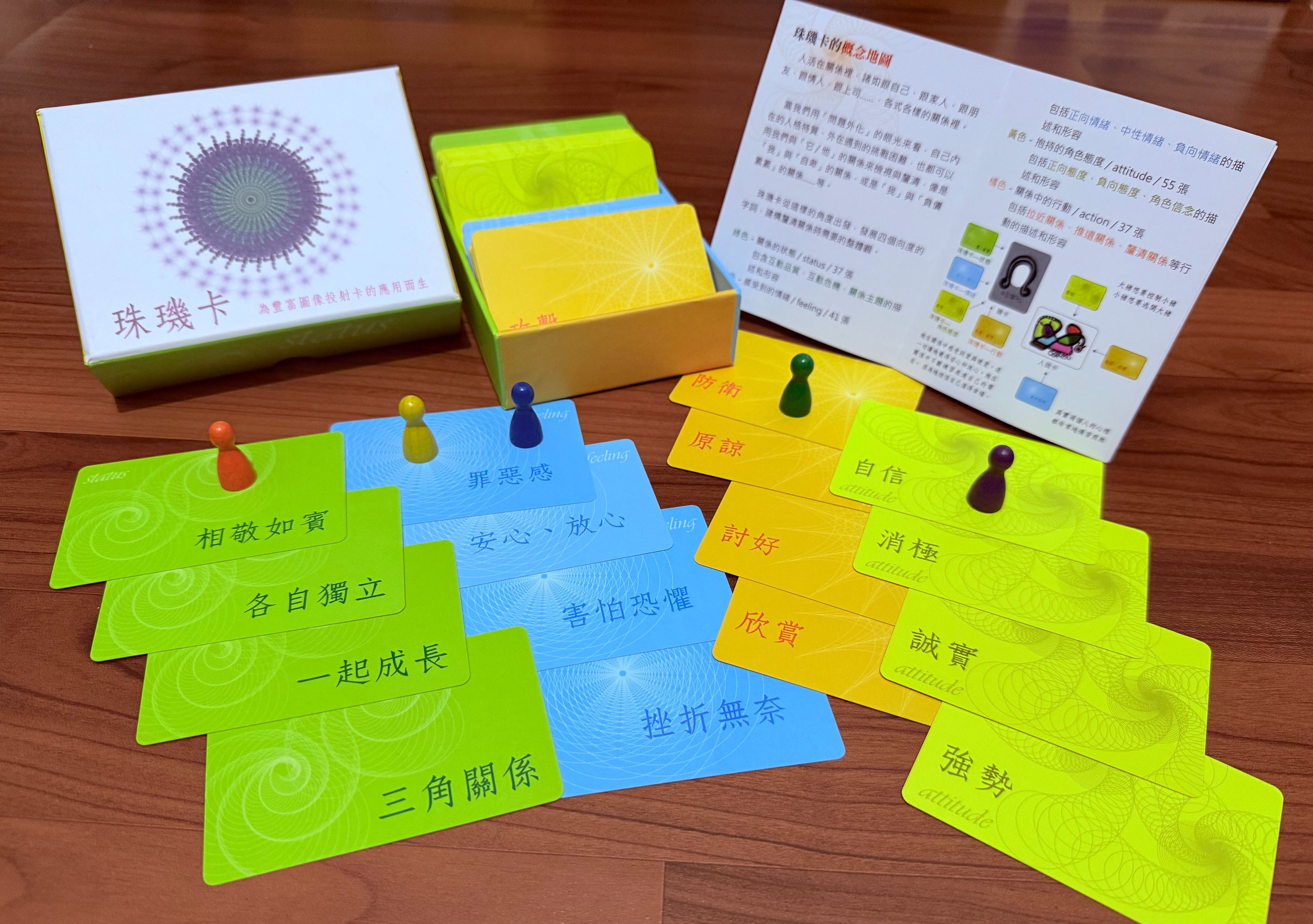 珠璣卡＋木頭棋子（SEL教材組、台灣製）