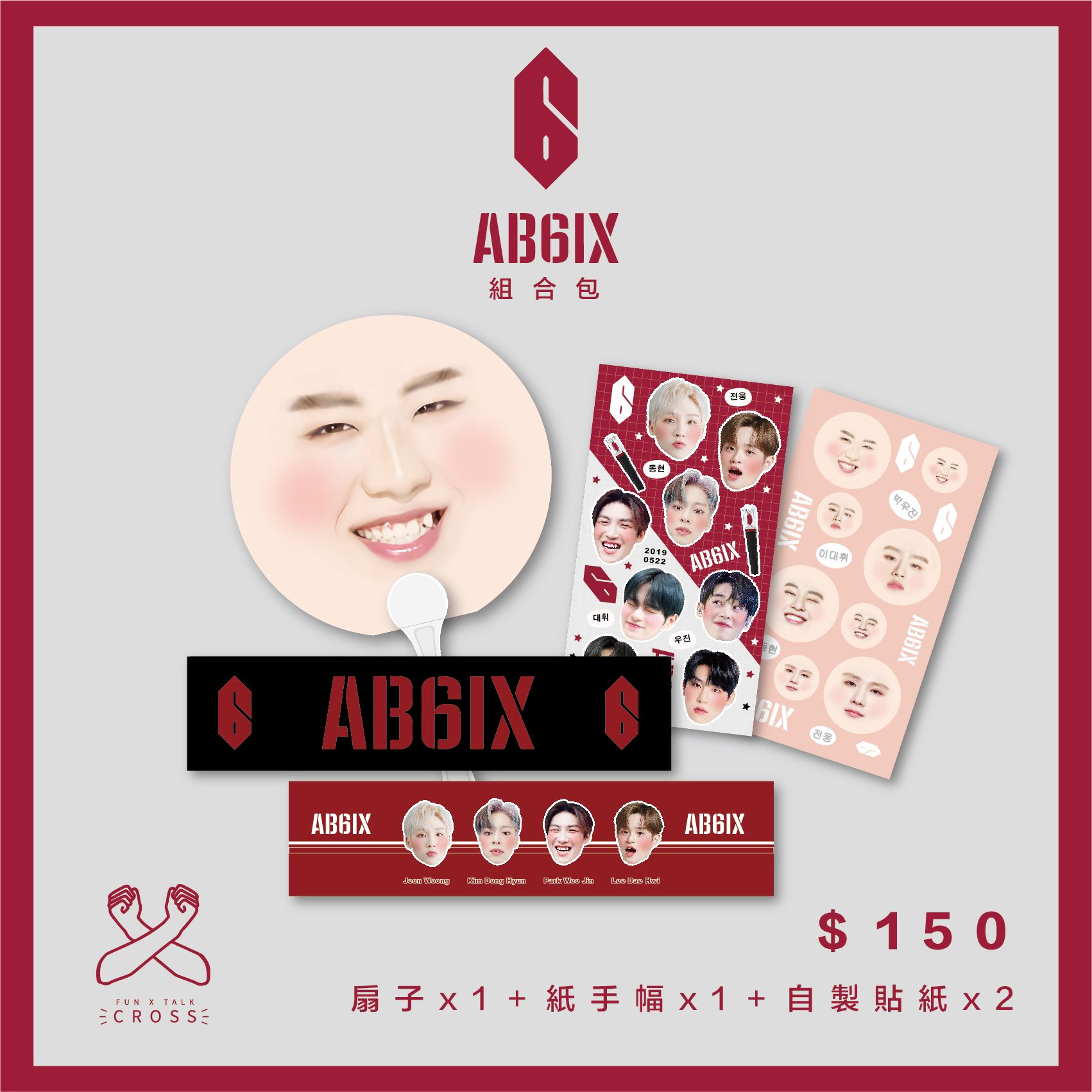 AB6IX 優惠組合包！