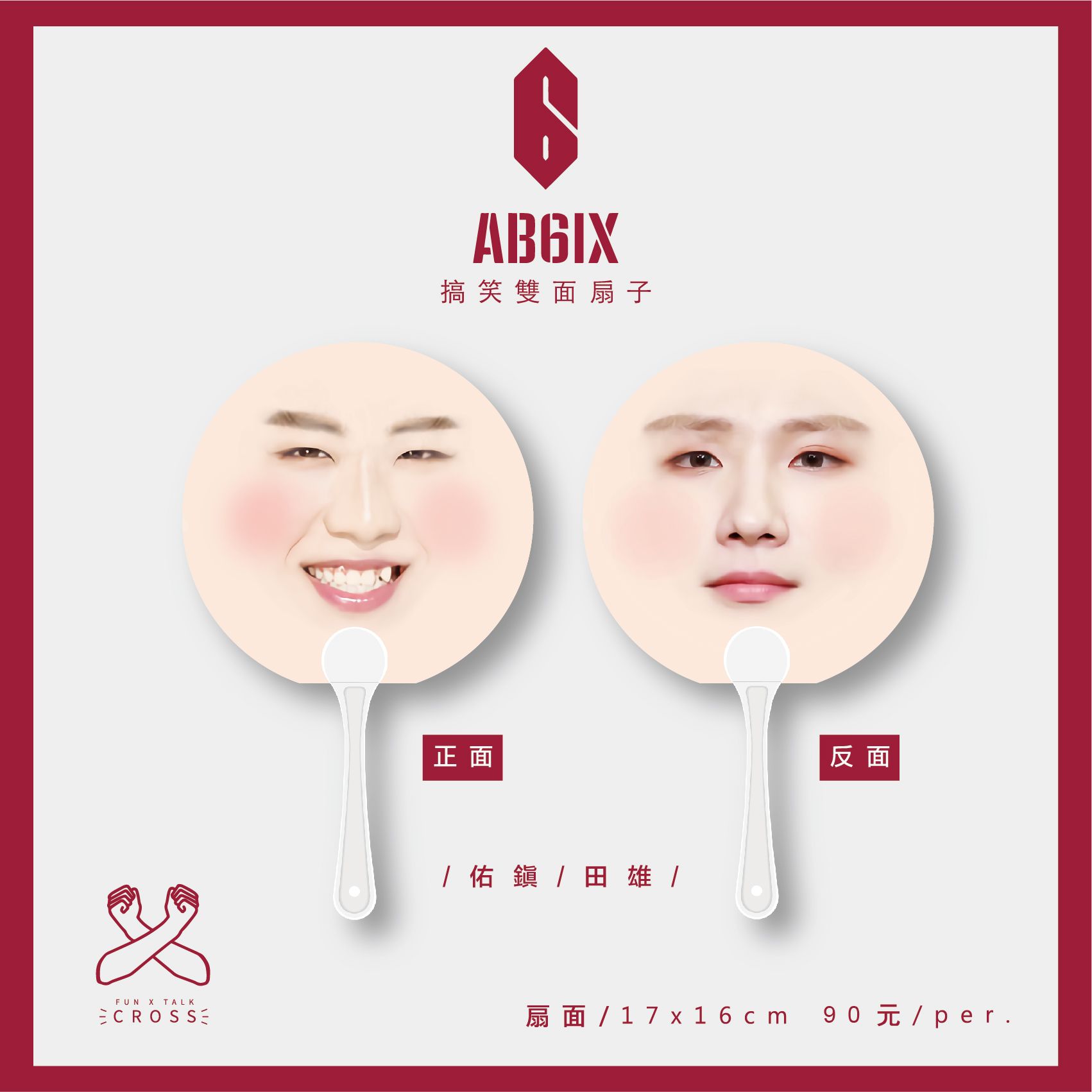 AB6IX 最搞笑應援扇子 翻牌必備！