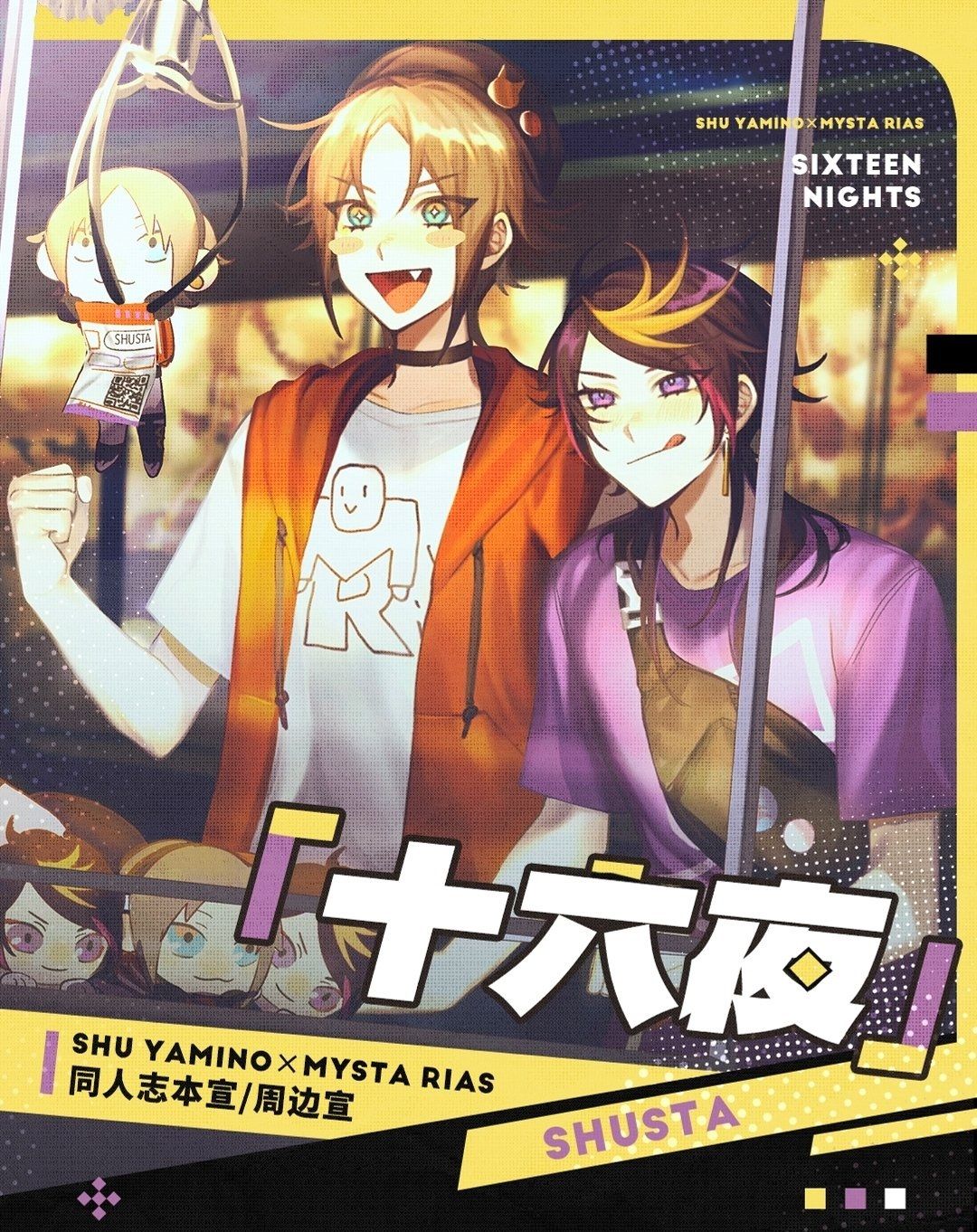 离寄售 shusta新刊《十六夜》