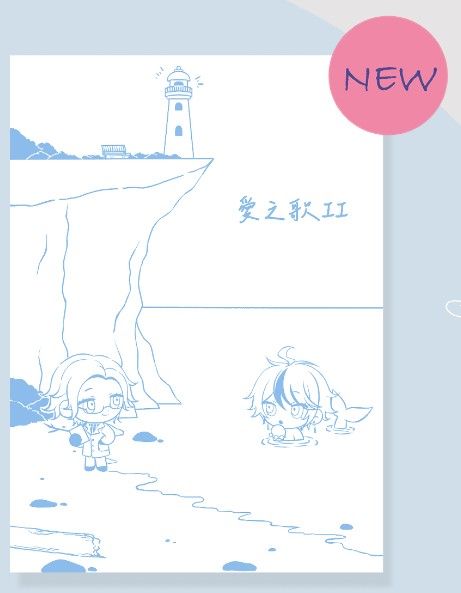 [加印預售] 蒼澄本《愛之歌II》