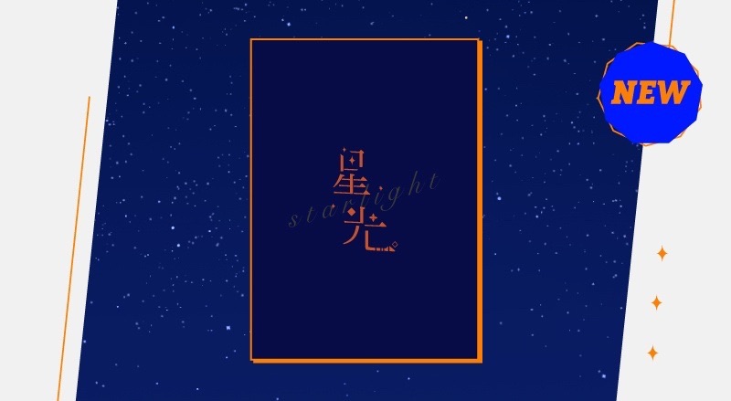 🌟星光🌟 Ikesta二創小說本（瑕疵本）