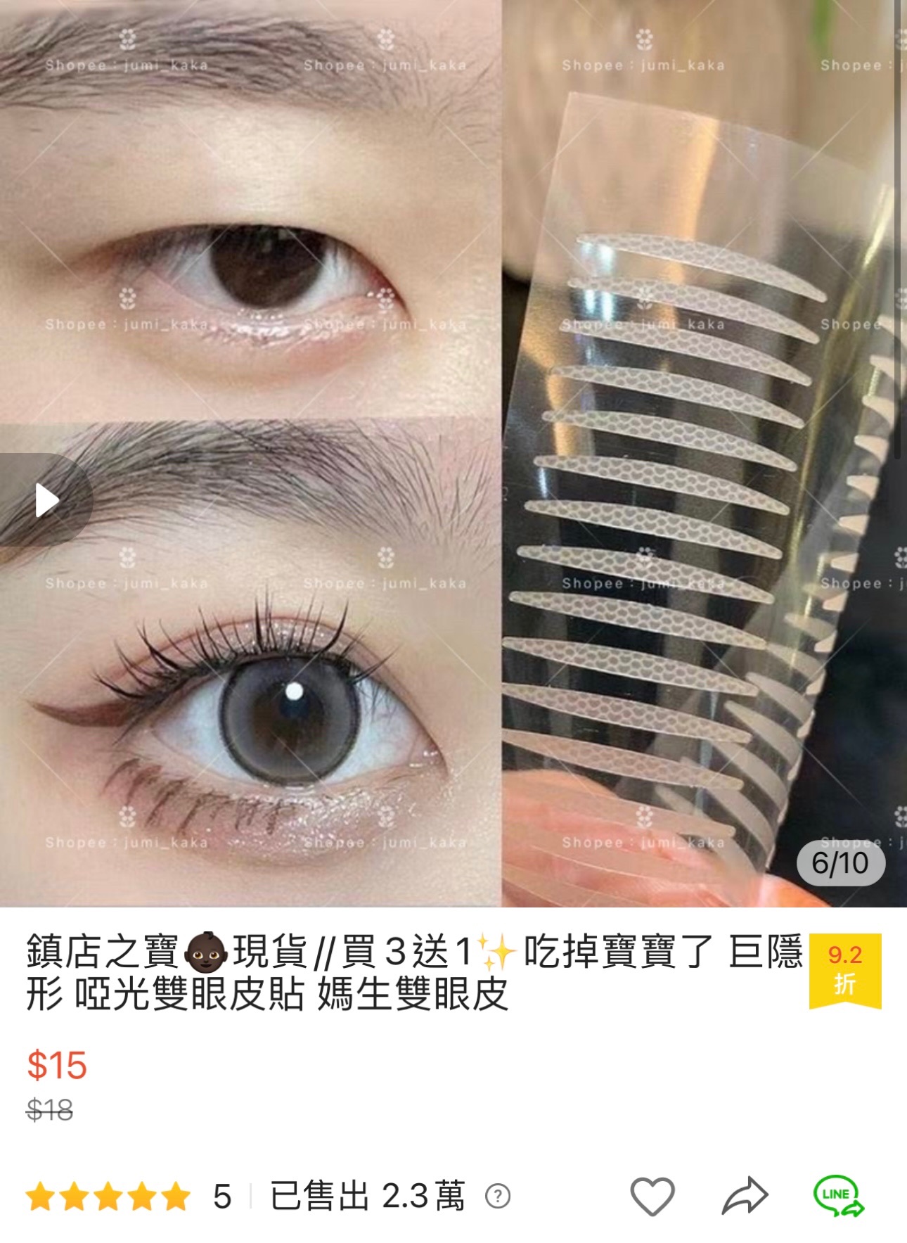 現貨🔥本店獨家👶🏻現貨買三送一♡素顏超隱形✓啞光雙眼皮貼（適合素顏）