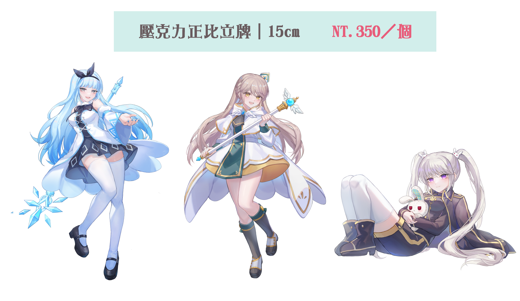 ｜MapleStory｜角色正比立牌