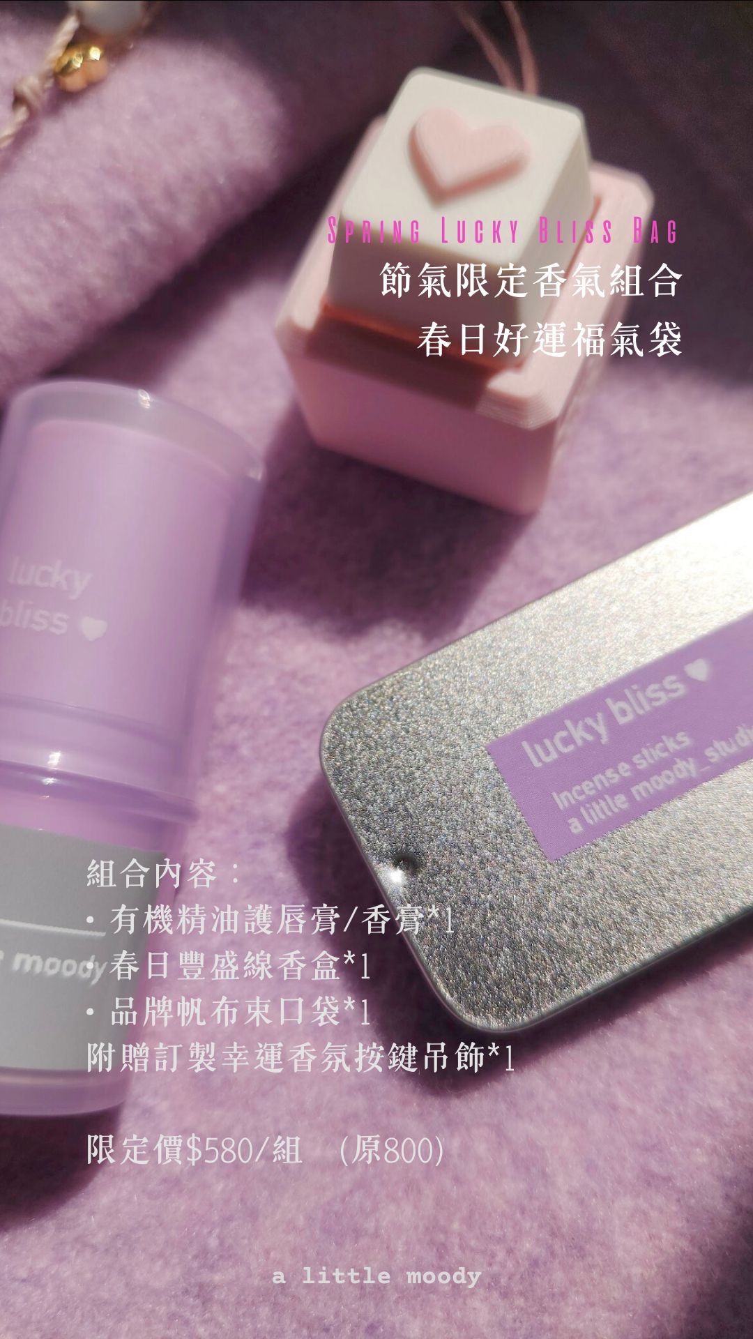 節氣限定-春日好運福氣袋