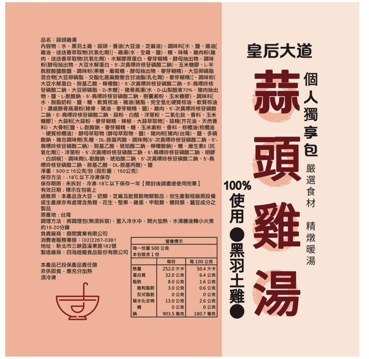 蒜頭雞湯包