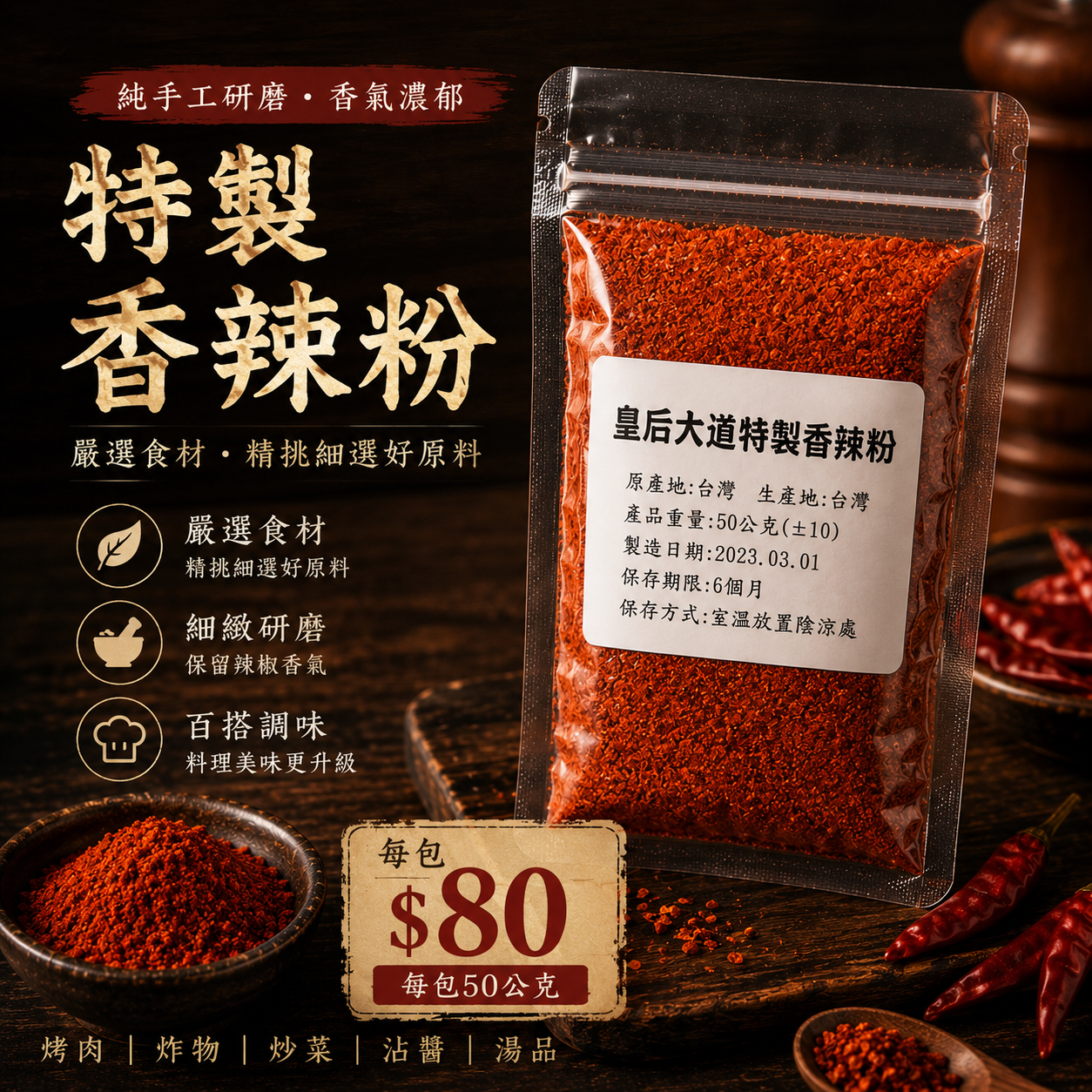 特製香辣粉