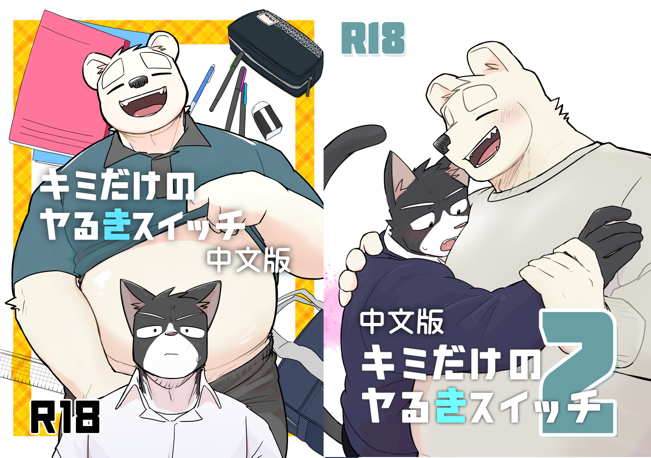 【 獨家代理通販】【 限量加印 】《 屬於你的幹勁開關 1 ＆ 2》繁體中文版   By. Nicosand