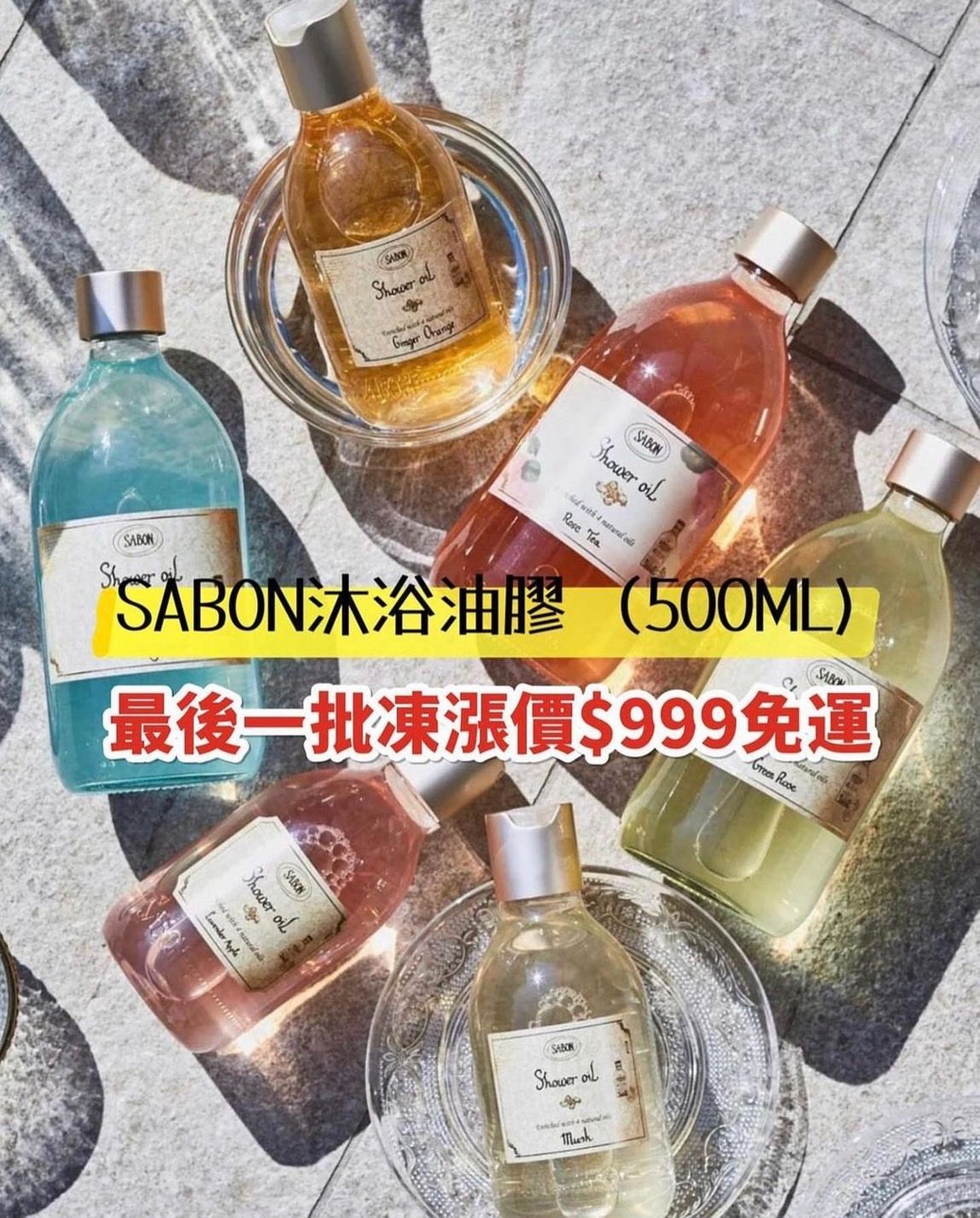 D364-SABON沐浴油特價