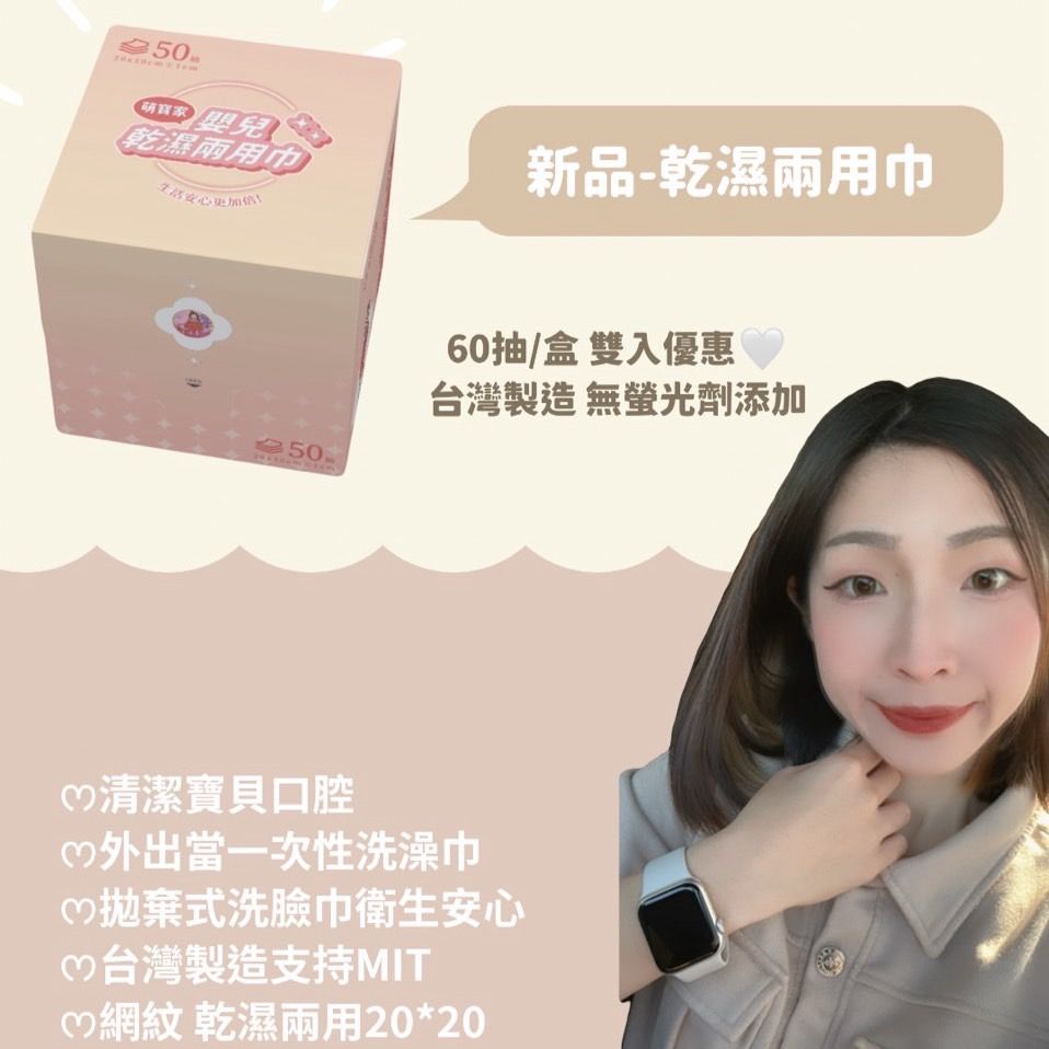 現貨-萌寶家乾濕兩用巾