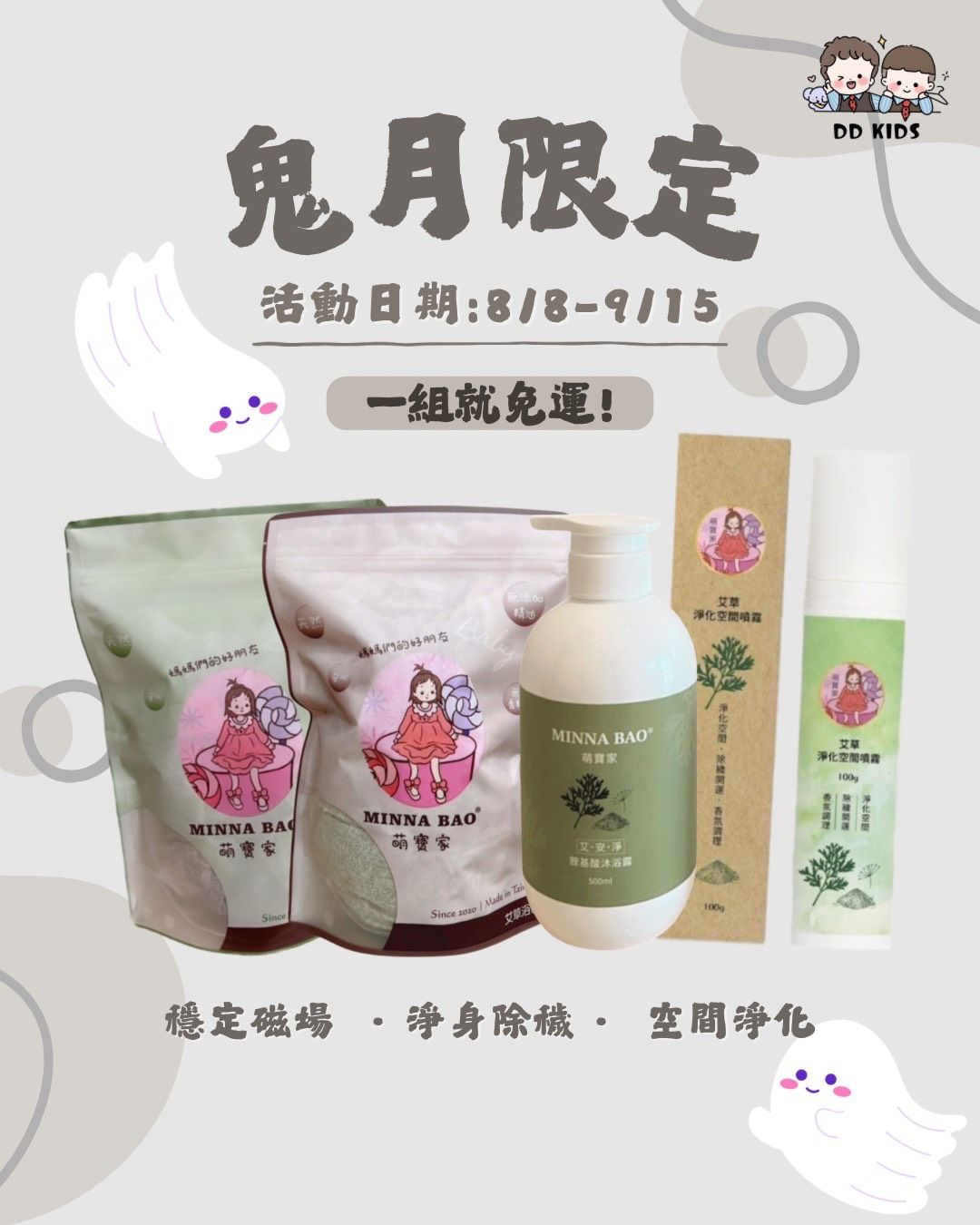 8/8-9/15農曆七月限定組♡單筆滿＄1288送珪澡土地墊（累贈）