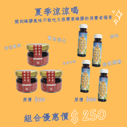 【有福蜂膠】梅精酵素 25ML4罐入+巴西蜂膠爽喉蜜30g 3罐入，組合價1組$250