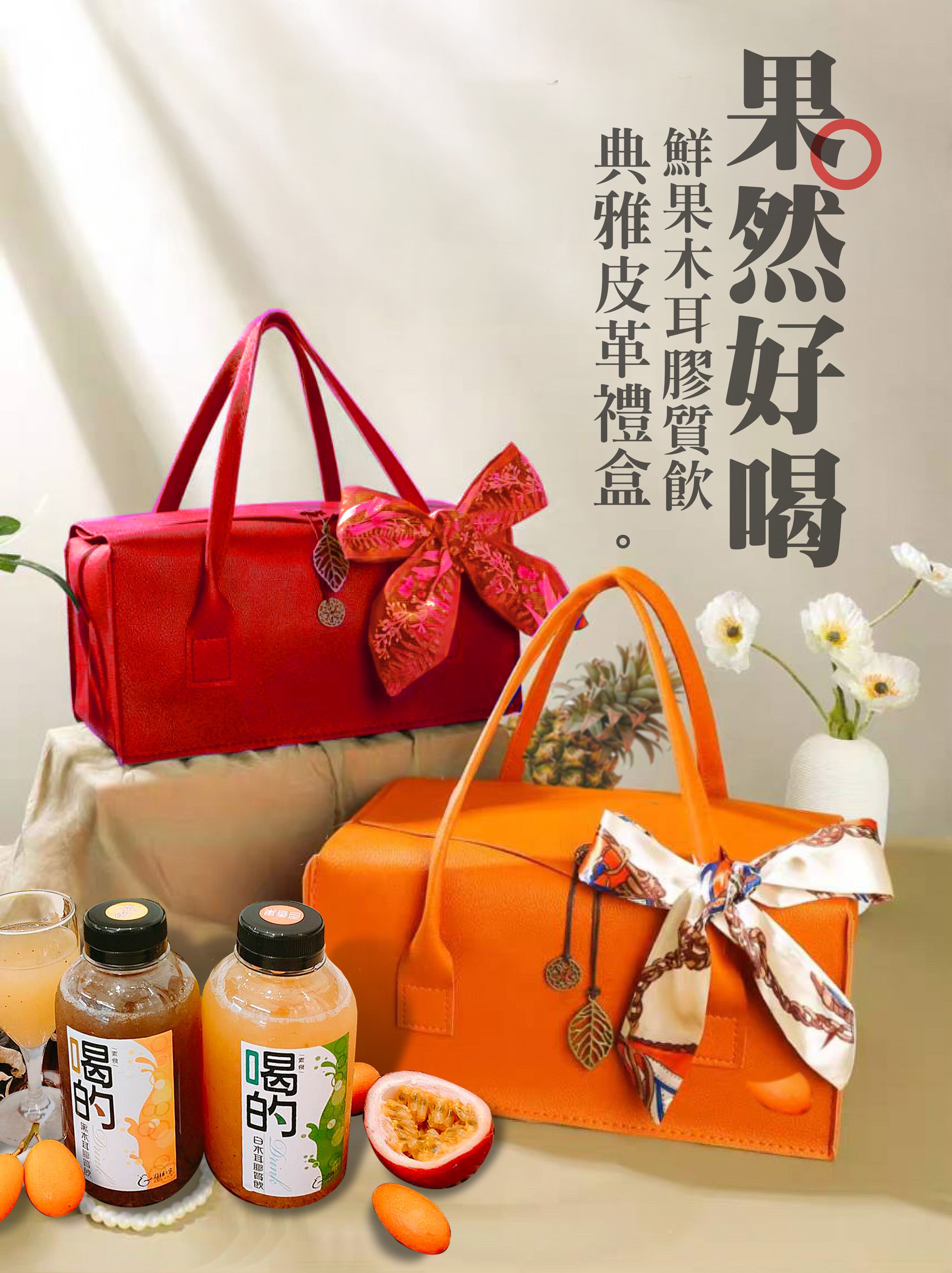 木耳露皮革時尚禮盒（8瓶裝）