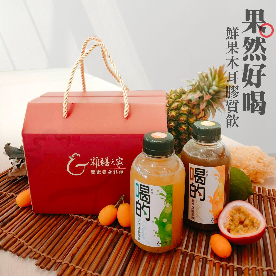 木耳露禮盒（5瓶裝）