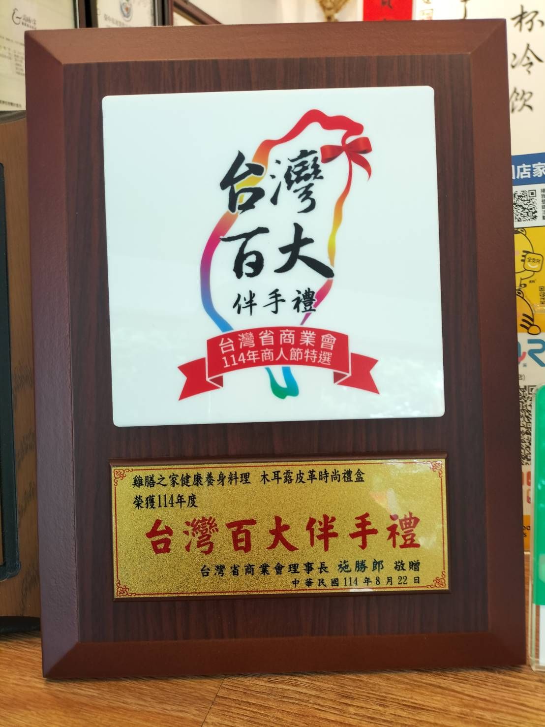 榮獲114年台灣百大伴手禮