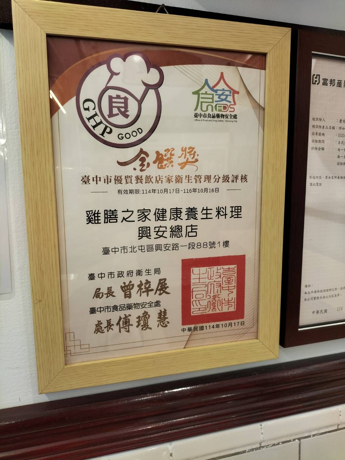 ✨榮獲114年臺中市「金饌獎」餐飲食安衛生評核授證✨